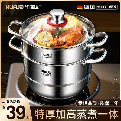 华际达蒸锅304不锈钢小型煮锅家用多层双层蒸馒头燃气电磁炉炖锅