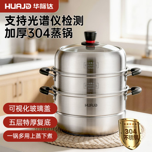 【胖超市同款】真正304蒸锅top
