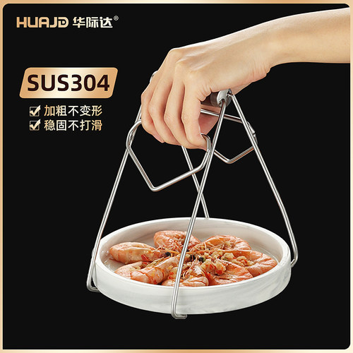 304家用防烫提盘器夹盘神器