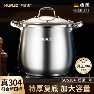 华际达高汤锅304不锈钢蒸煮大容量家用煲汤煮粥电磁炉燃气灶炖锅