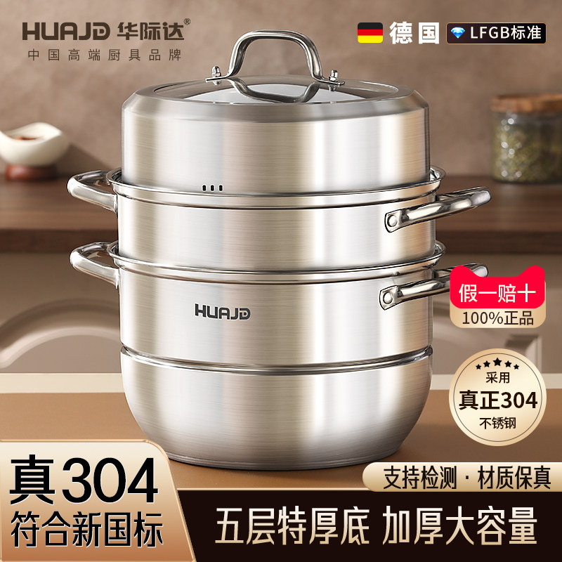 【加厚蒸锅】华际达304不锈钢新款双层蒸馒头蒸鱼电磁炉燃气专用