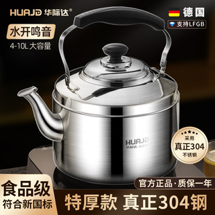 华际达烧水壶304不锈钢鸣笛开水壶大容量家用燃气热水煤气电磁炉