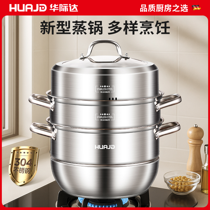 【新型蒸锅】食品级家用三层蒸锅