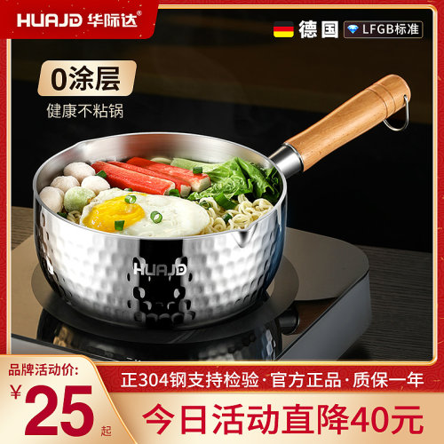 华际达雪平锅304不锈钢小奶锅无涂层宝宝副食品锅不粘煮锅泡面汤