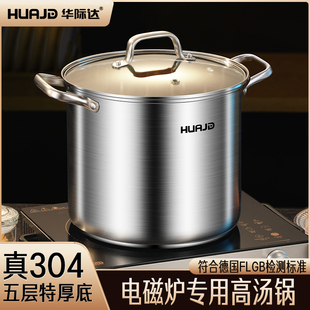 华际达高汤锅304不锈钢家用加厚大容量煲汤熬粥蒸煮炖电磁炉煮锅