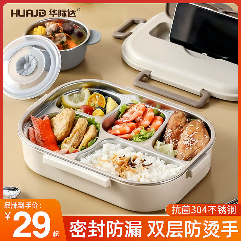 华际达保温饭盒304不锈钢餐盘上班族带饭学生食堂打饭多格便当盒