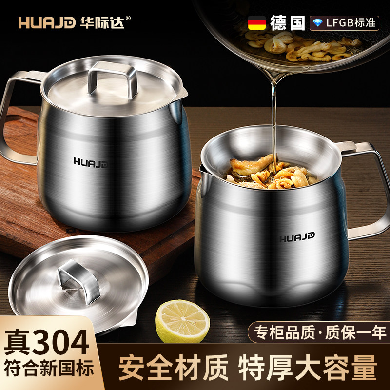华际达滤油壶304不锈钢家用带过滤网大容量储油罐滤油神器装油瓶