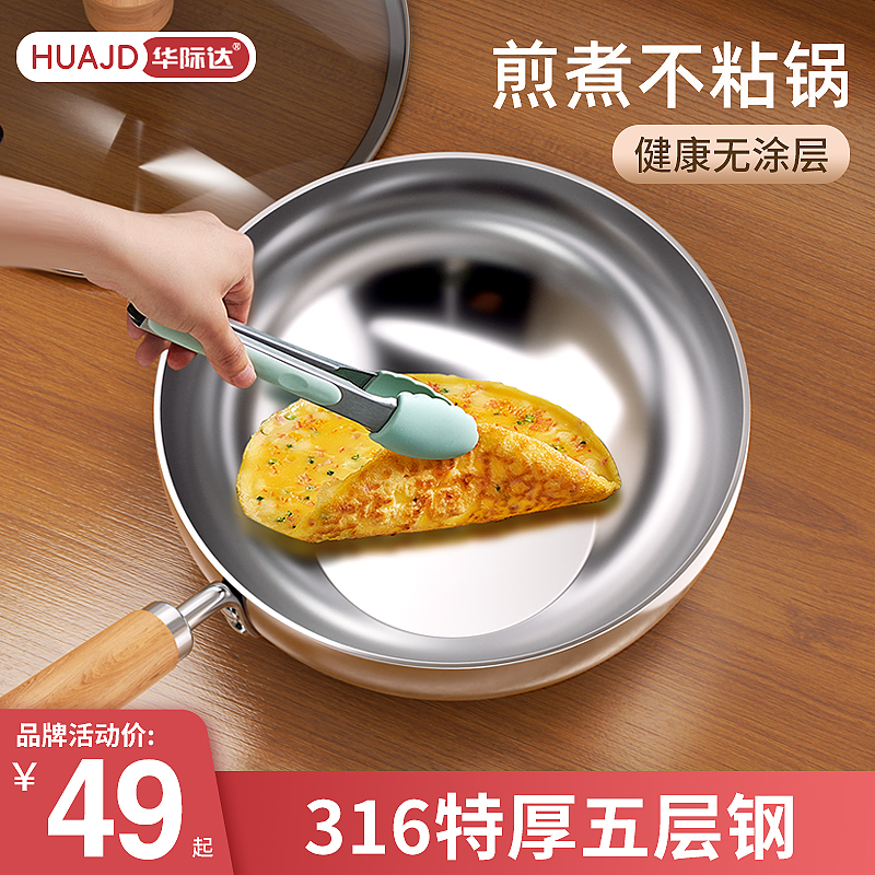 出口德国真多层钢无涂层辅食锅