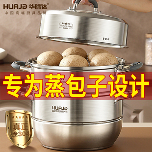 华际达全304加厚不锈钢蒸锅家用大容量2025新款 蒸锅 蒸包子