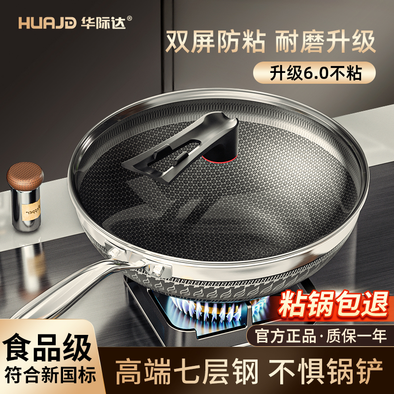 华际达不粘锅家用炒菜锅316L不锈钢蜂窝电磁炉燃气灶官方正品炒锅