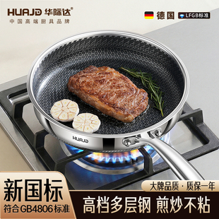 华际达不粘锅不锈钢平底锅煎锅家用2026新款烙饼牛排煎蛋锅燃气灶
