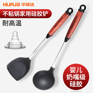 特惠 华际达锅铲硅胶食品级汤勺不锈钢炒菜铲子厨具家用木把手