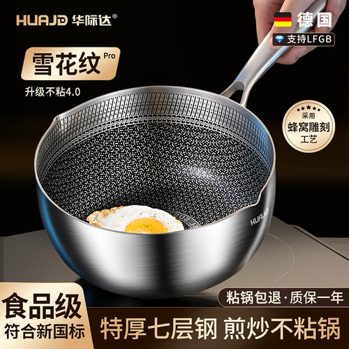 【全网热销10w+】煎炒不粘雪平锅