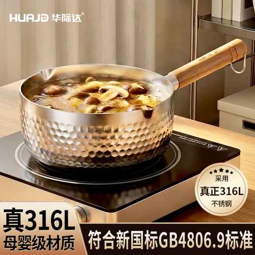 【假一赔十】真316L日式雪平锅