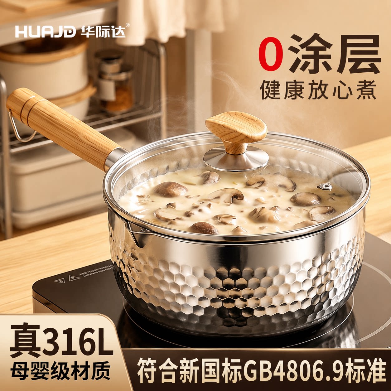 【天猫严选】真316L雪平锅图片