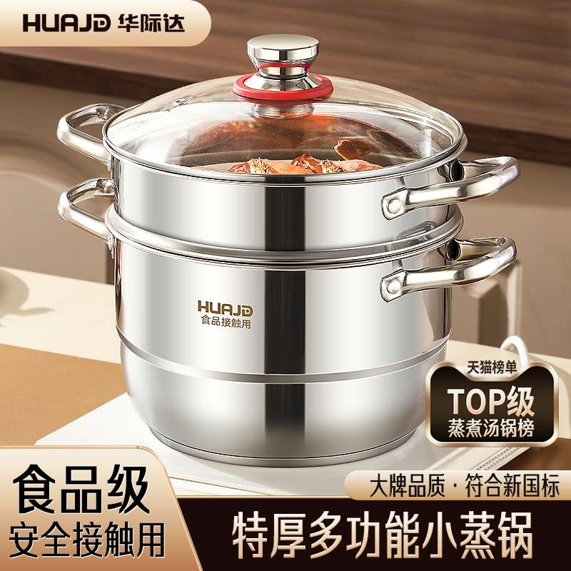 华际达小蒸锅家用304不锈钢2025新款小型加厚多层汤锅燃气灶专用