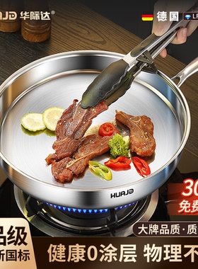 华际达不锈钢平底锅无涂层不粘锅家用牛排烙饼煎锅炒菜炒锅电磁炉