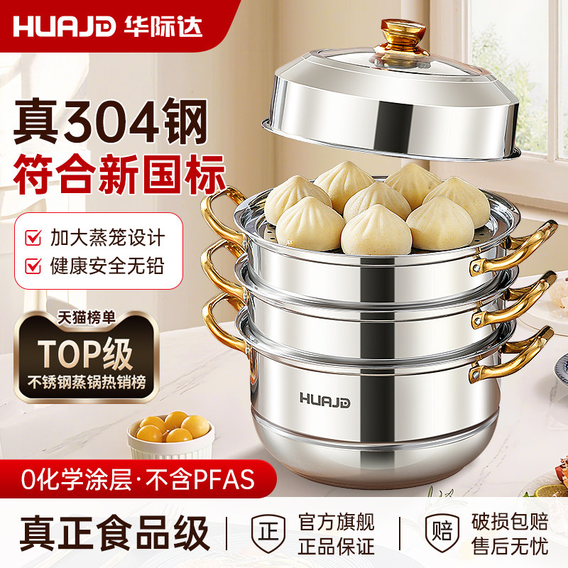 华际达食品级不锈钢蒸锅新款家用多层加厚蒸馒头电磁炉燃气灶专用,厨房/烹饪用具,蒸锅/蒸桶,淘宝优惠券,粉丝福利购,淘宝优惠卷