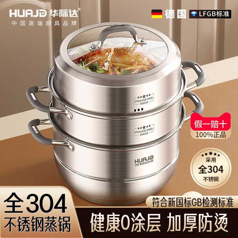 【加厚复底】华际达全304食品级不锈钢三层蒸锅家用2025新款大号,厨房/烹饪用具,蒸锅/蒸桶,淘宝优惠券,粉丝福利购,淘宝优惠卷