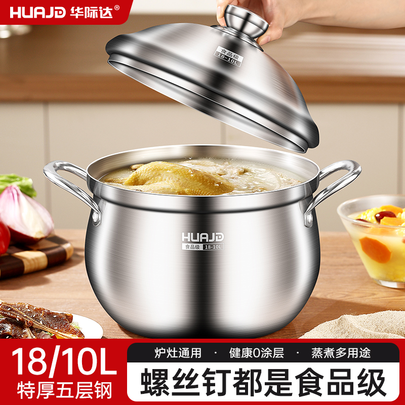 华际达加厚18-10不锈钢汤锅家用燃气电磁炉大容量蒸煮炖一体煮锅