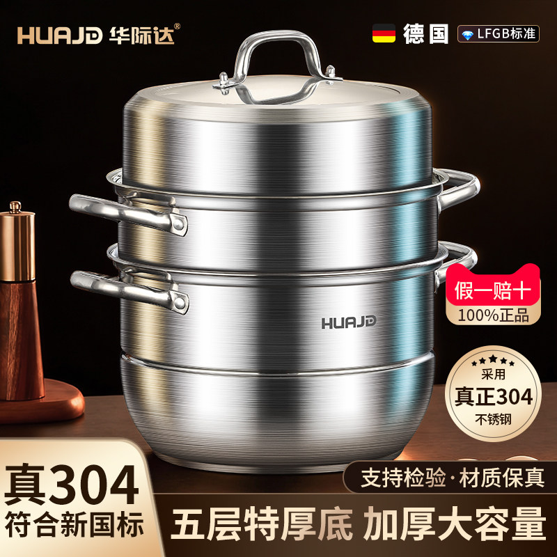 【加厚304不锈钢蒸锅】华际达家用多层特厚蒸煮炖电磁炉煤气转用,厨房/烹饪用具,汤锅/汤桶/卤肉桶,淘宝优惠券,粉丝福利购,淘宝优惠卷