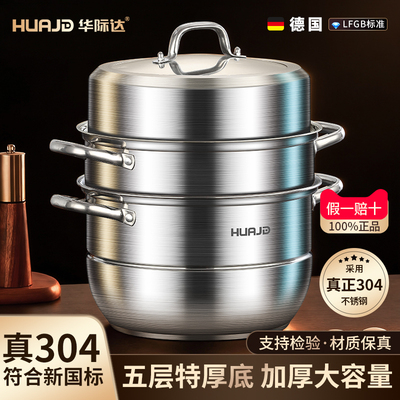 【加厚真正304不锈钢蒸锅】