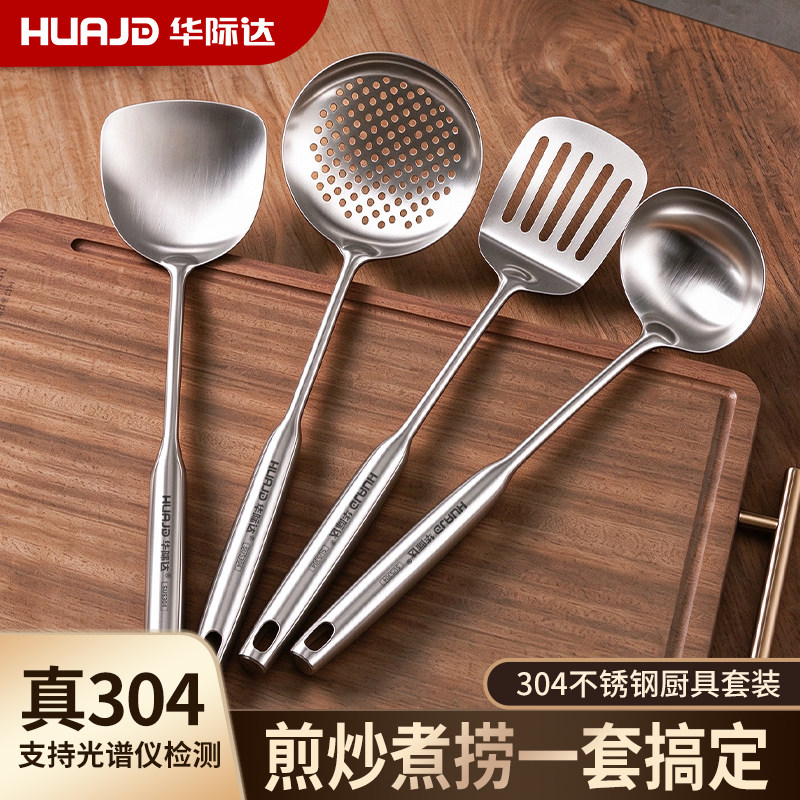华际达304不锈钢锅铲家用煎铲炒勺炒菜铲子漏捞勺汤勺厨具套装