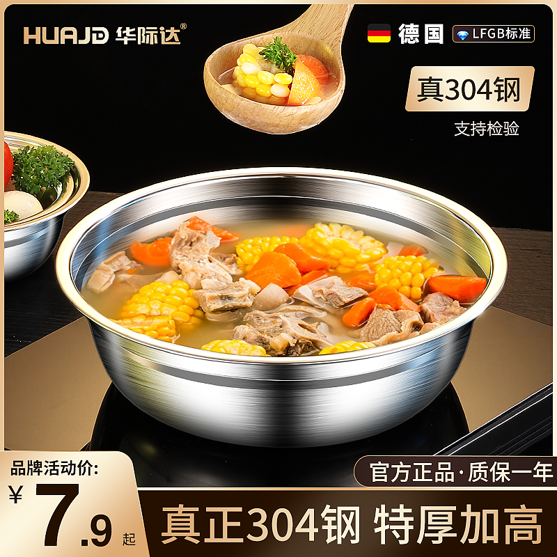 出口德国高品质特厚真304汤盆