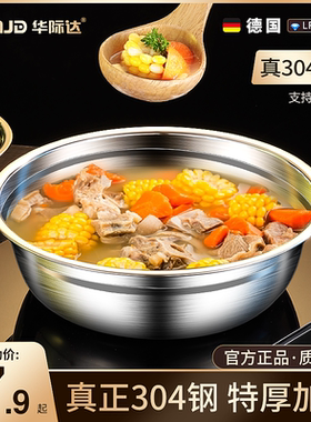 华际达汤盆304不锈钢家用料理盆饭盆汤碗拌凉菜和面盆平底小盆子