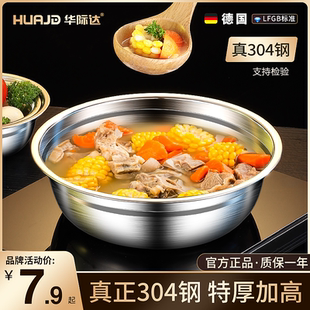 华际达汤盆304不锈钢家用料理盆饭盆汤碗拌凉菜和面盆平底小盆子