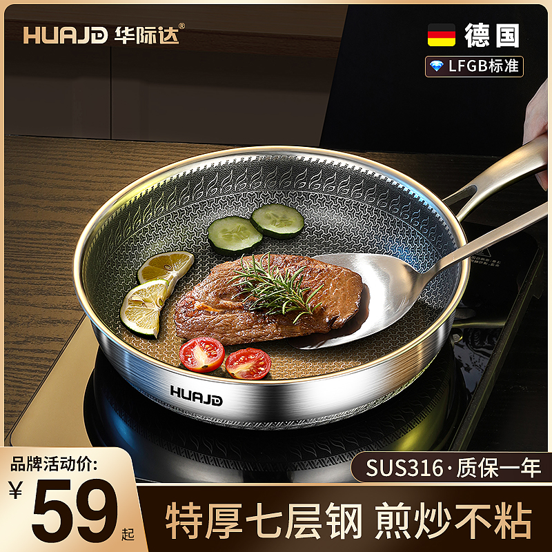 华际达煎锅316不锈钢平底锅煎牛排煎蛋饼早餐不粘锅炒菜锅电磁炉