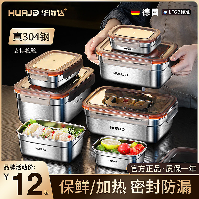 华际达保鲜盒食品级304不锈钢密封盒带饭餐盒水果便当盒冰箱冷冻