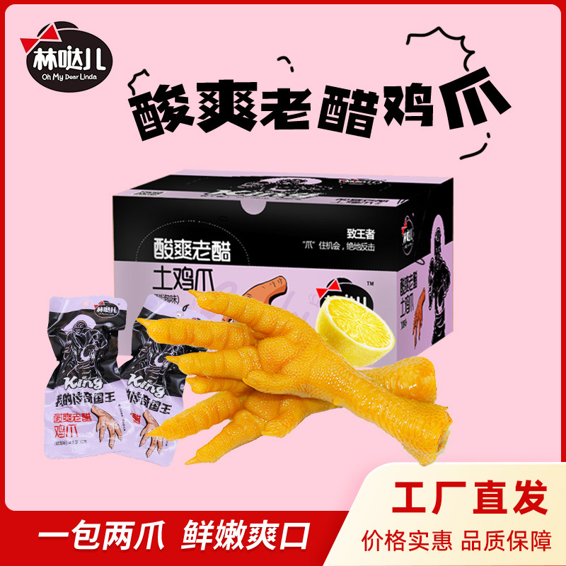 林哒儿36g一包两爪酸爽老醋土鸡爪酸辣柠檬凤爪休闲零食网红小吃