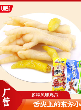 金八吧陈醋泡爪山椒鸡爪欧式烤鸡爪卤味零食休闲食品开袋即食