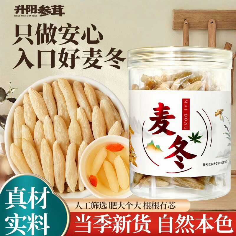 麦冬中药材正品野生特级无硫泡水野生干货大山麦门冬汤川麦东正宗