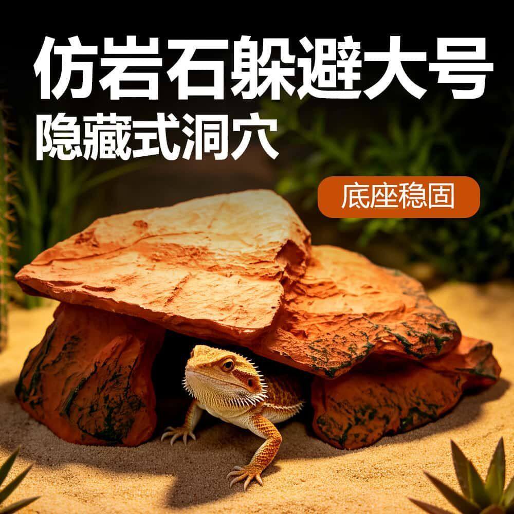 爬宠仿真岩石造景树脂躲避守宫蜥蜴洞穴躲避角蛙沙漠系宠物躲避物