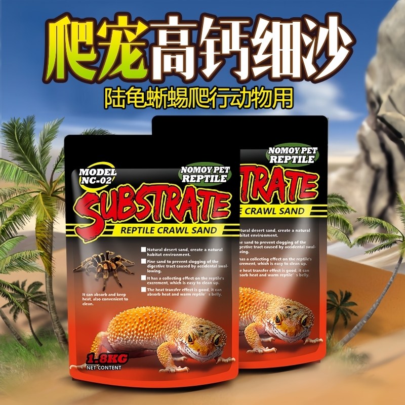 NOMOYPET诺摩爬沙陆龟蜘蛛宠物沙装饰造景陆龟箱爬宠箱垫料1.8kg,宠物/宠物食品及用品,爬宠垫料,淘宝优惠券,粉丝福利购,淘宝优惠卷