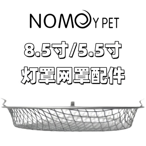 诺摩灯罩网罩使用方便搭配灵活