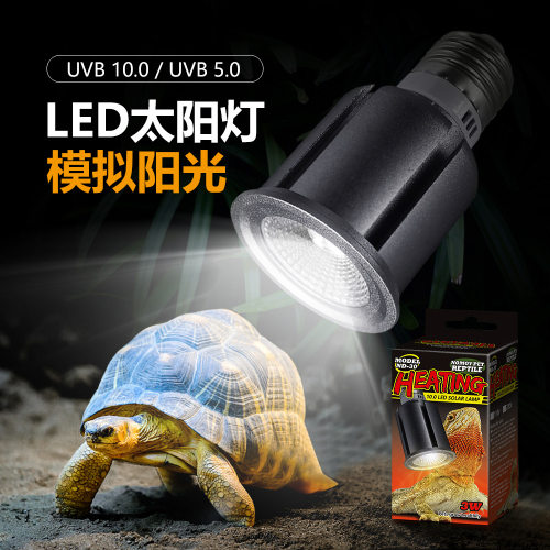nomo诺摩晒背灯爬宠uvb全光谱补钙晒背陆龟守宫蜥蜴乌龟LED太阳灯
