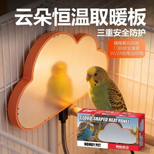 诺摩鹦鹉恒温加热USB低电压5v防咬线速热静音阻燃ABS云朵取暖版