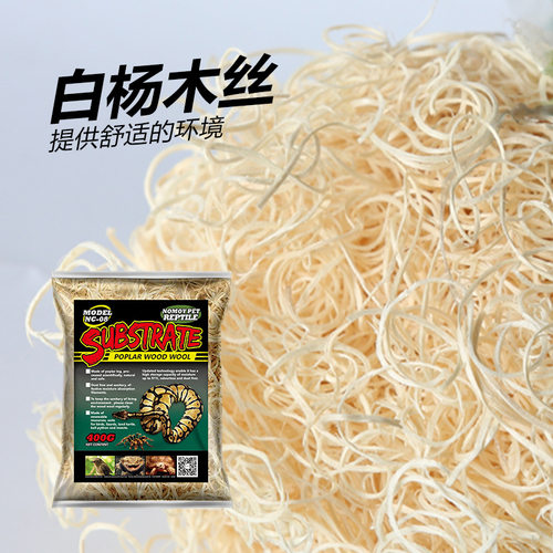 nomo诺摩木屑仓鼠垫料白杨木片丝颗粒金丝熊龙猫豚鼠兔子垫材