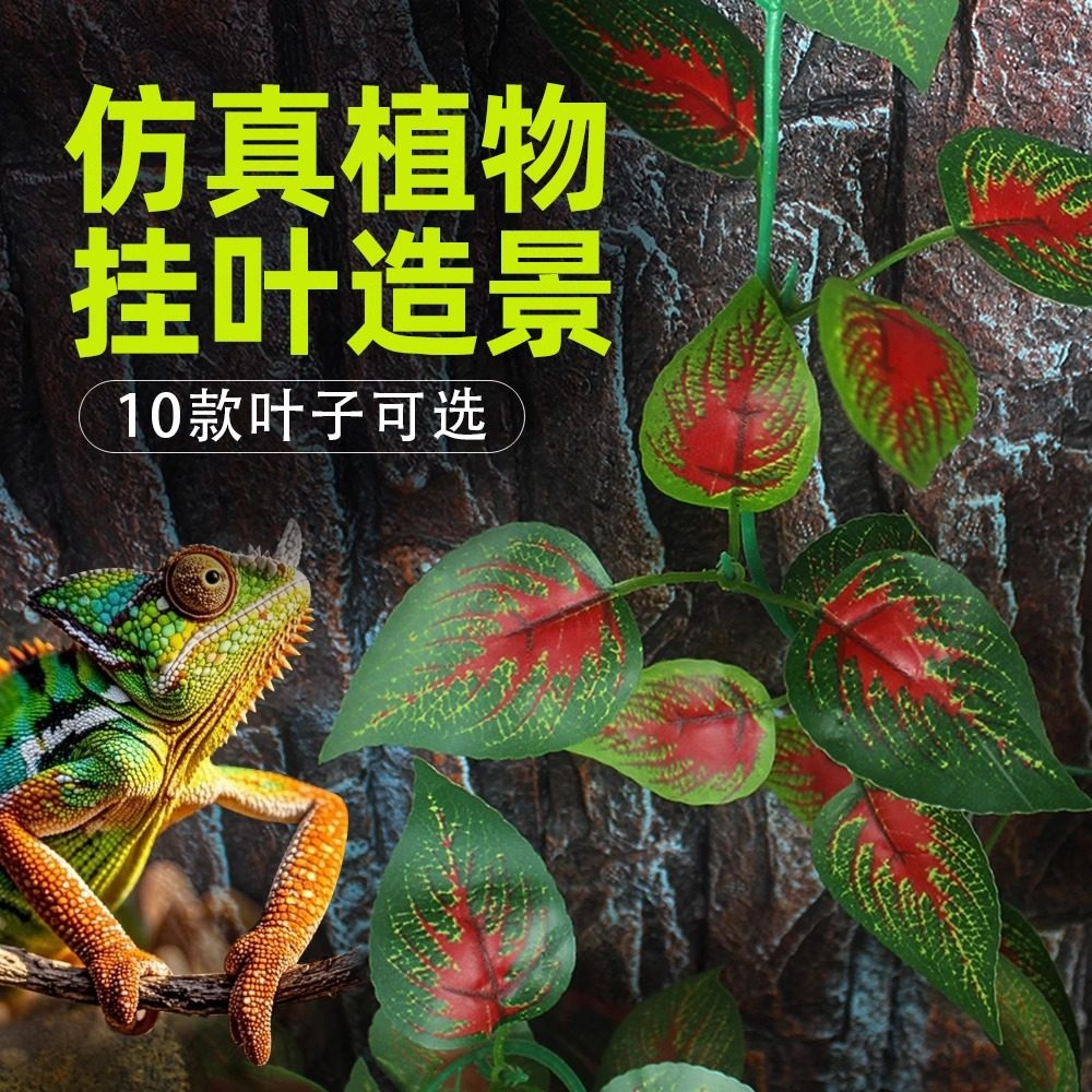 NOMO爬宠饲养箱造景装饰植物藤蔓叶饰可固定蜥蜴变色龙仿真爬藤挂,宠物/宠物食品及用品,爬宠躲避/造景,淘宝优惠券,粉丝福利购,淘宝优惠卷