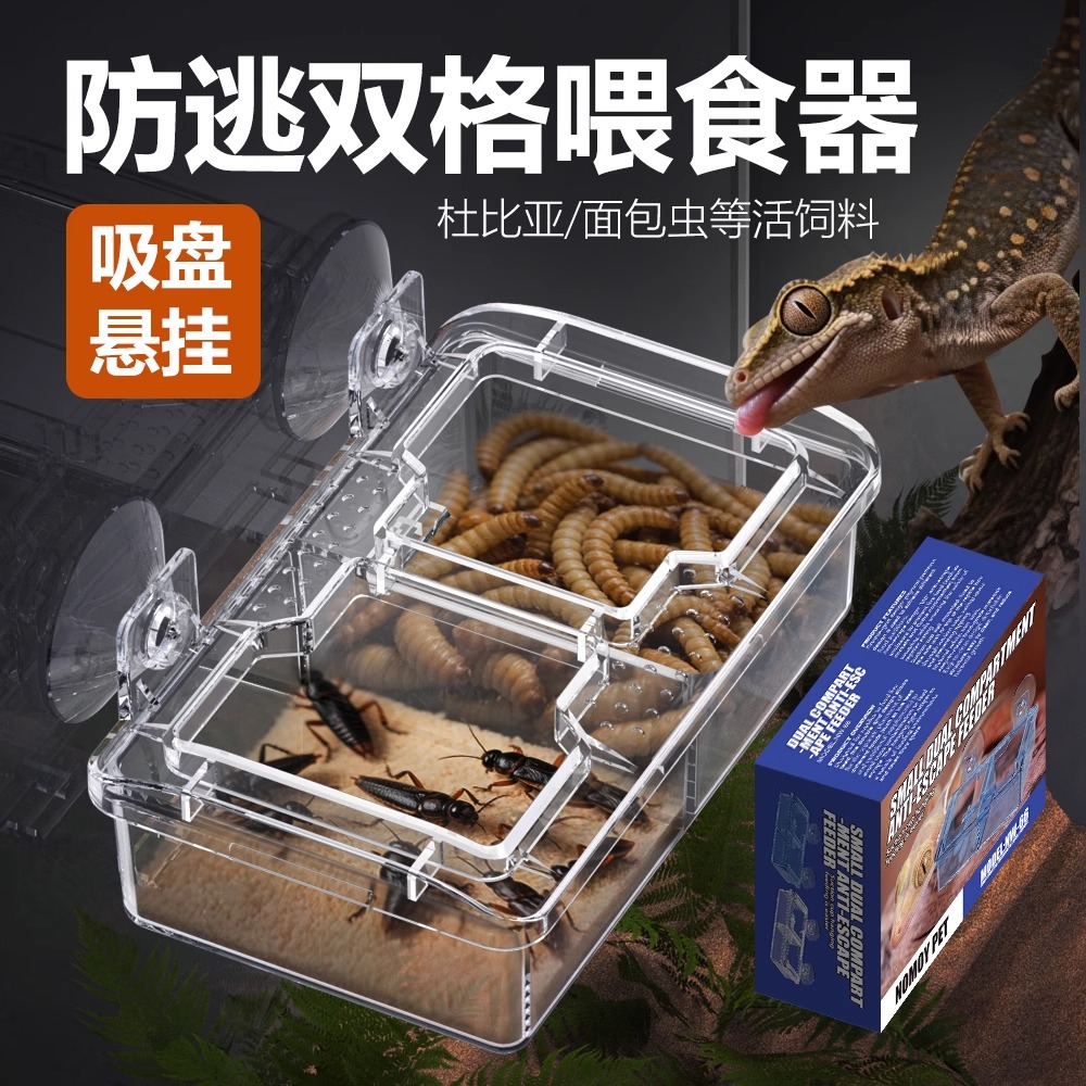 NOMO玻璃缸饲养箱蜥蜴守宫角蛙吸盘贴壁悬挂分离式双格防逃爬宠