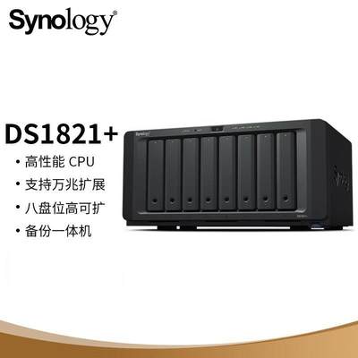 适用Synology DS1821+ 八盘位 网络存储服务器 (无内置硬盘)