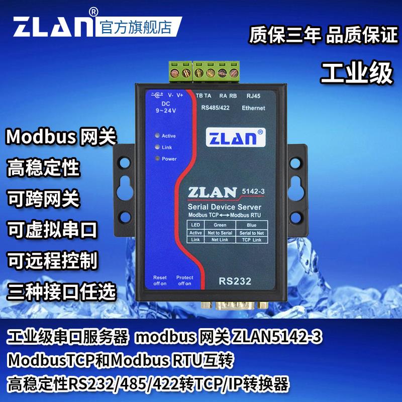 【ZLAN】Modbus网关串口服务器RS232/485/422转TCP/IP转换器ZLAN5142-3-封面