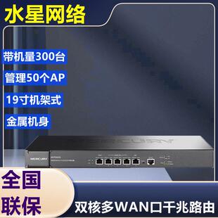 水星MVR300G千兆多WAN口企业级有线路由器上网行为管理带机300台