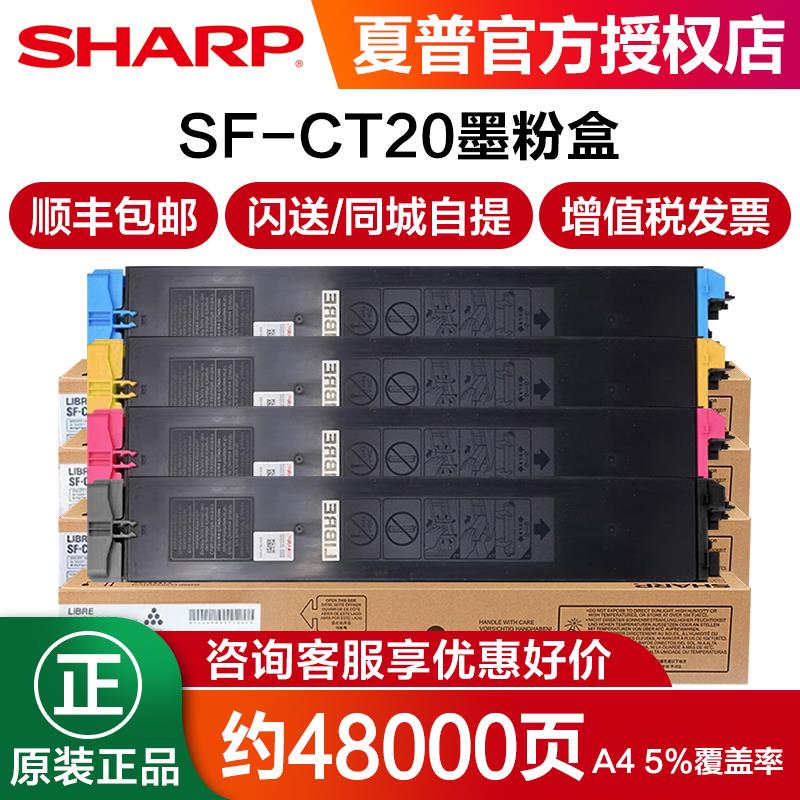 原装夏普SF-S211XC 211RC 261RC碳粉粉盒墨粉彩色红色蓝色黄色黑色 SF-CT20BA复印机硒鼓粉盒碳粉