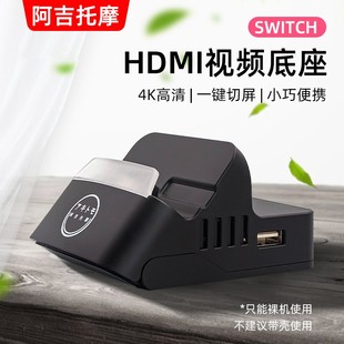 阿吉托摩 NS充电游戏TV底座 任天堂switch主机视频多功能HDMI底座