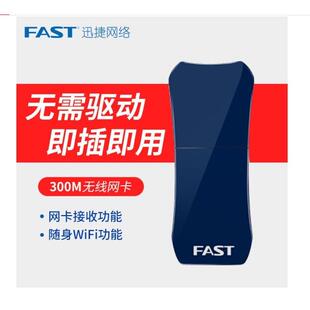 电脑网卡 FAST迅捷FW300UM随身WIFI接收无线路由器USB无线台式