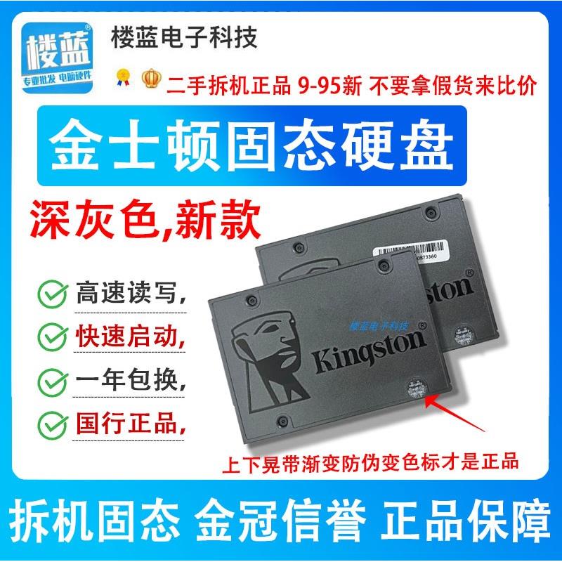 拆机正品/金士顿120G 240G 480G SSD 固态硬盘台式电脑笔记本通用 3C数码配件 其它配件 原图主图